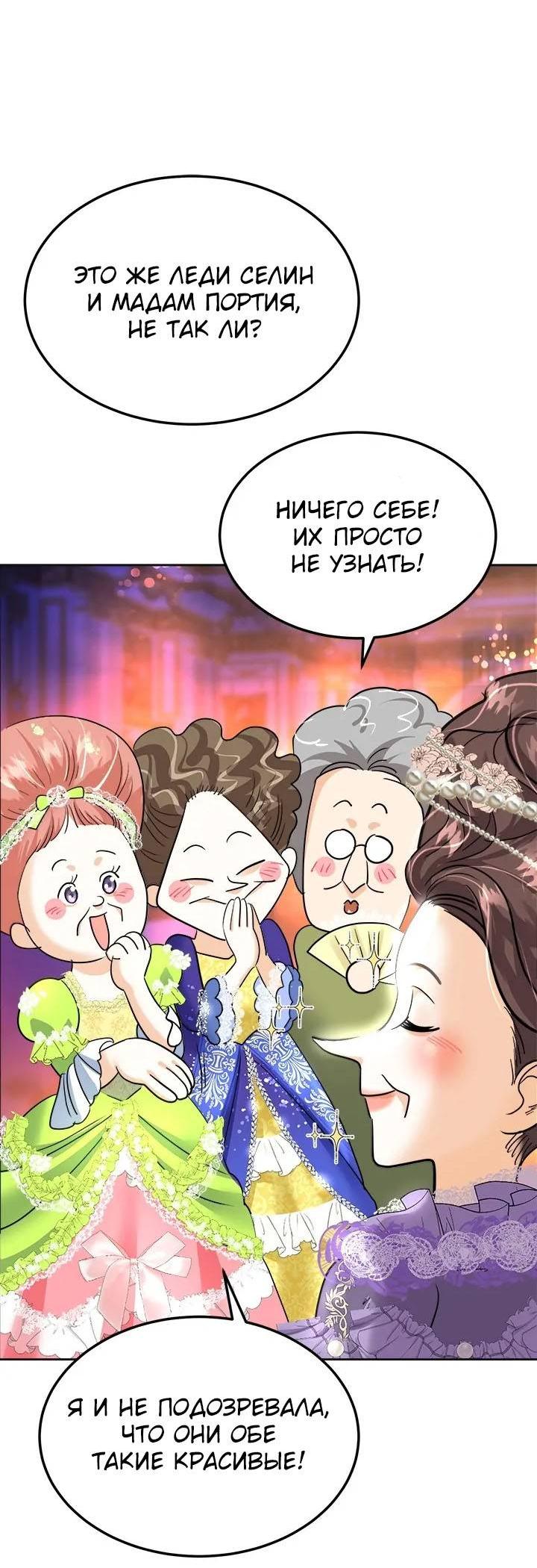 Манга Помада императрицы - Глава 47 Страница 46