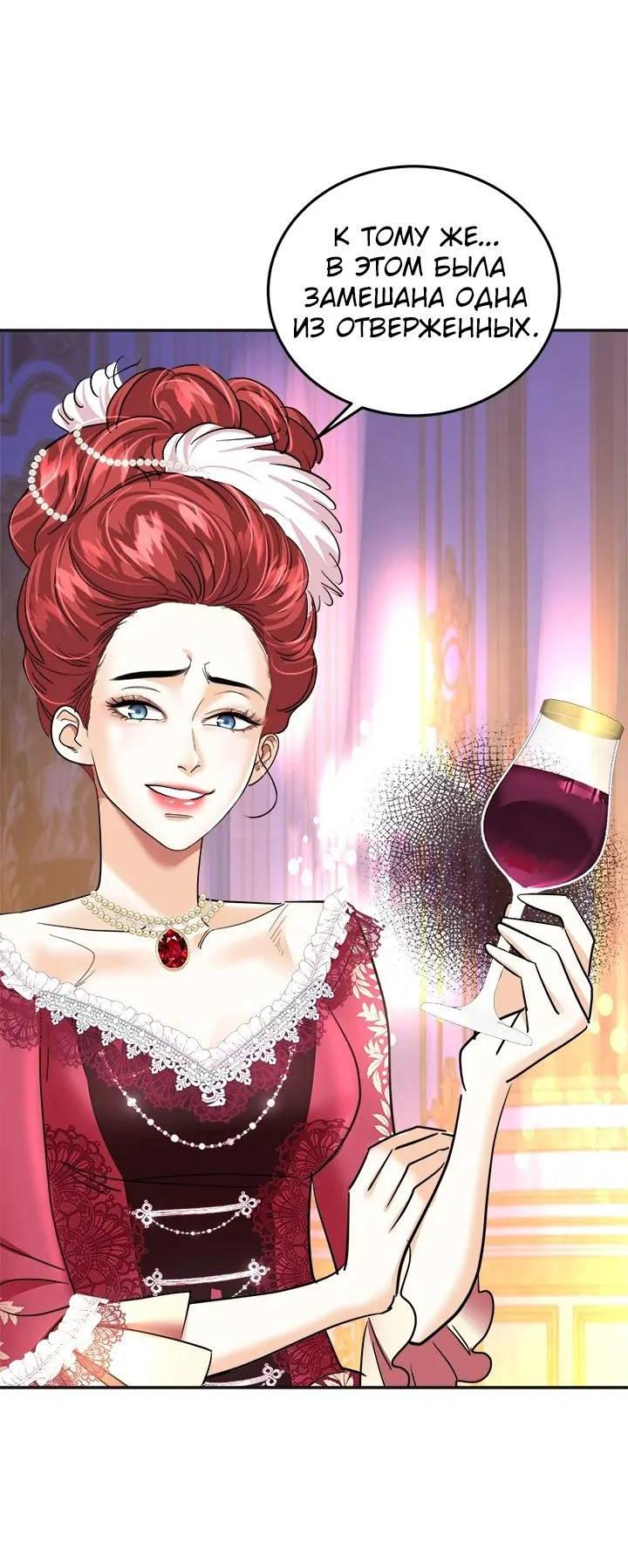 Манга Помада императрицы - Глава 47 Страница 28