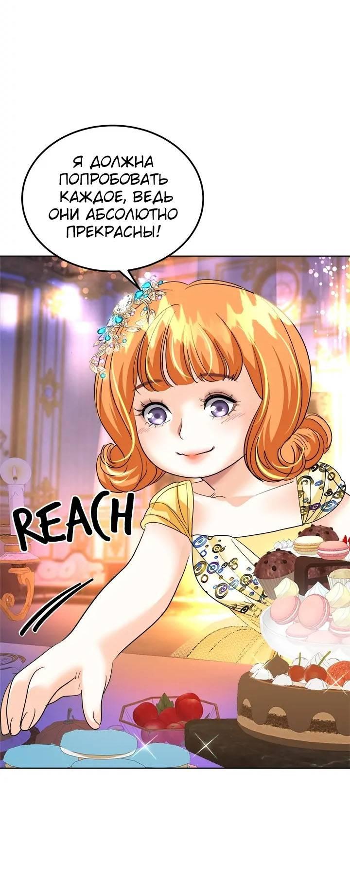 Манга Помада императрицы - Глава 47 Страница 59