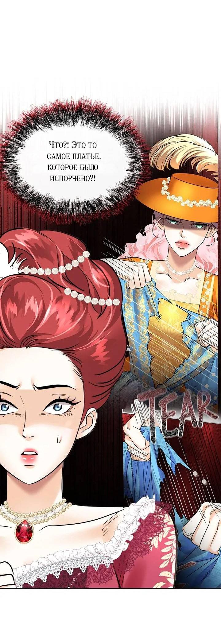 Манга Помада императрицы - Глава 47 Страница 43