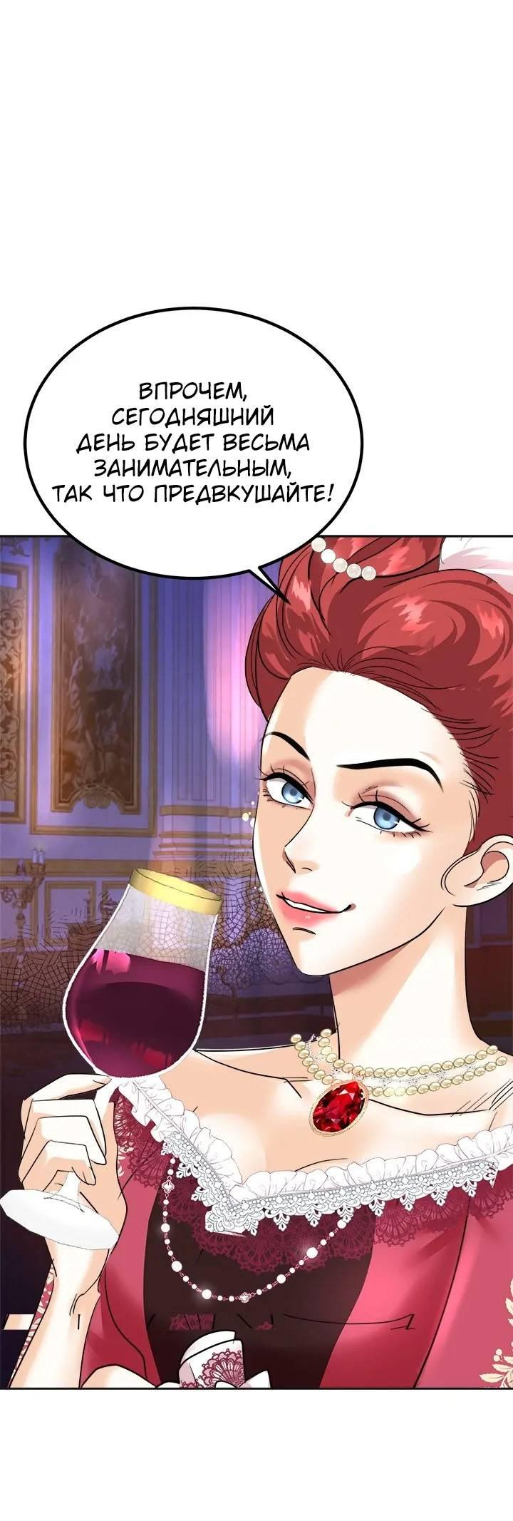 Манга Помада императрицы - Глава 47 Страница 31