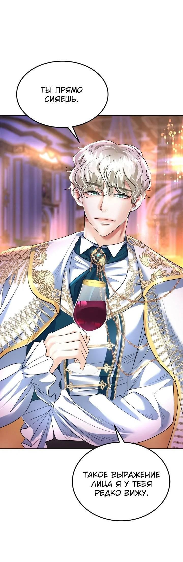 Манга Помада императрицы - Глава 47 Страница 8