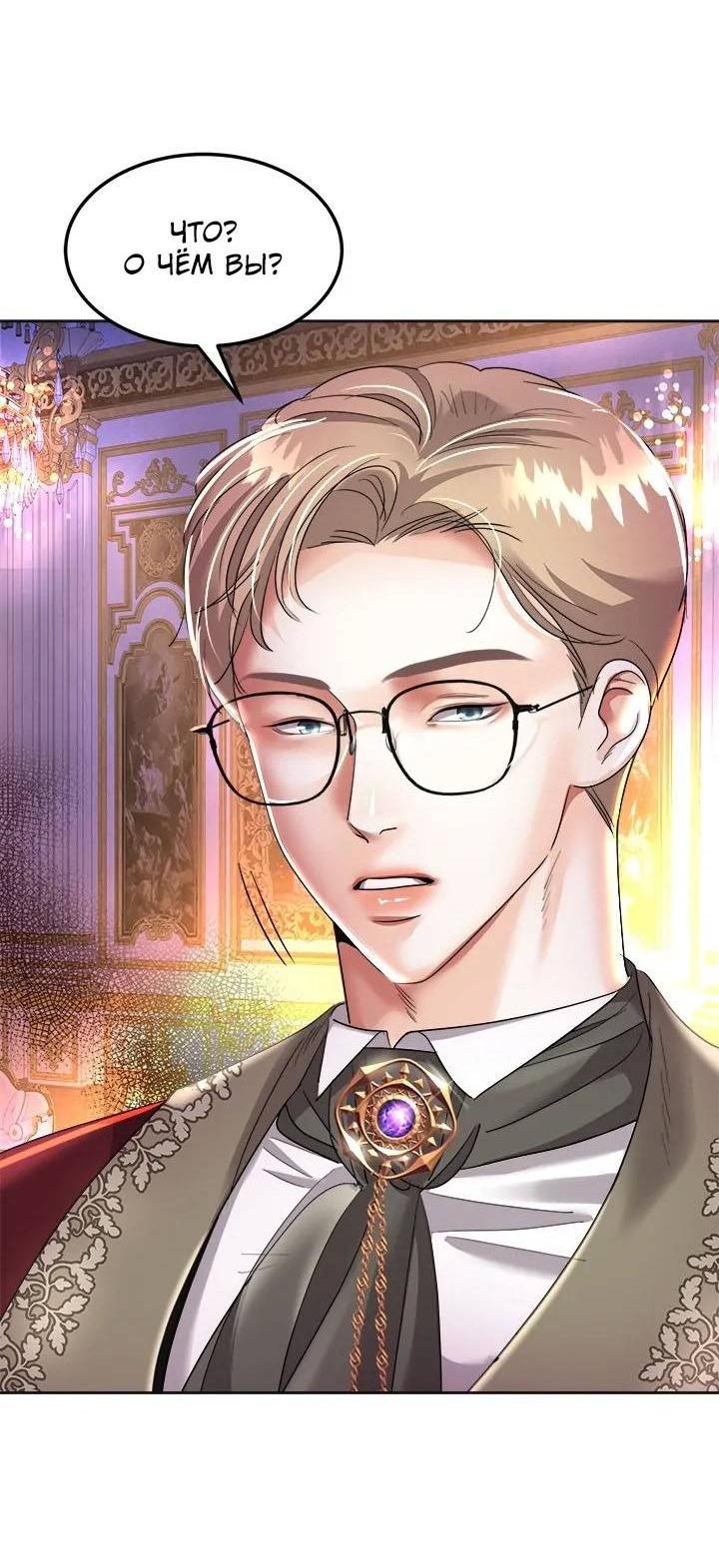 Манга Помада императрицы - Глава 47 Страница 7