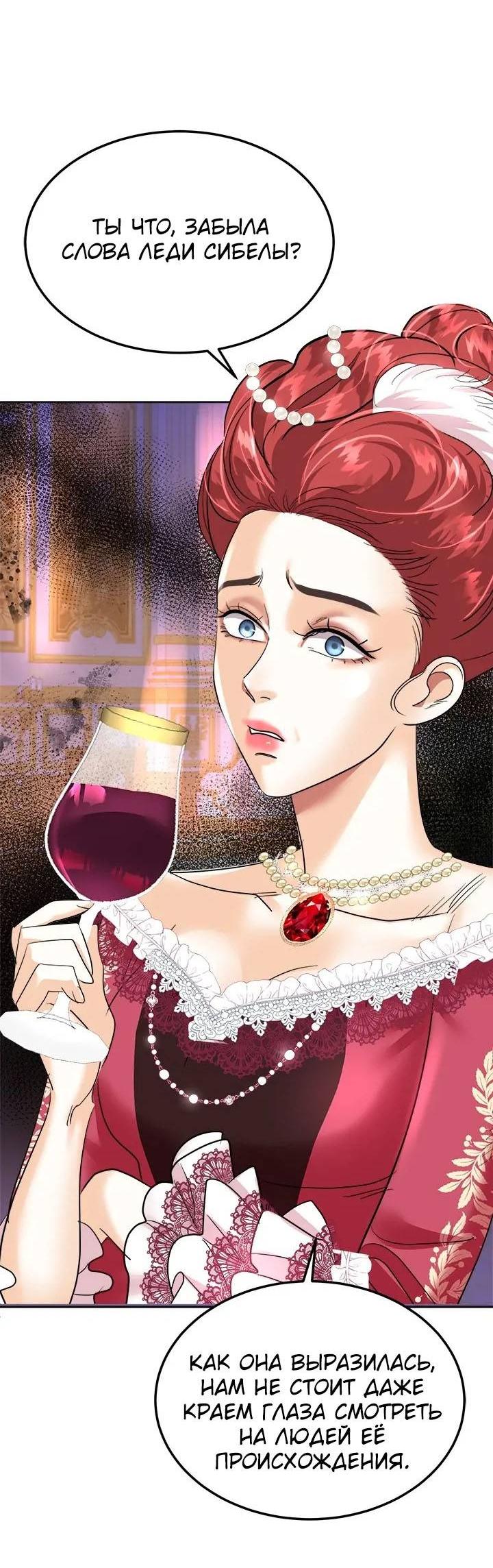 Манга Помада императрицы - Глава 47 Страница 21
