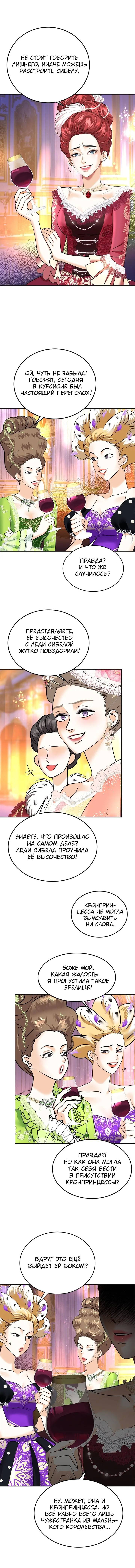 Манга Помада императрицы - Глава 47 Страница 25
