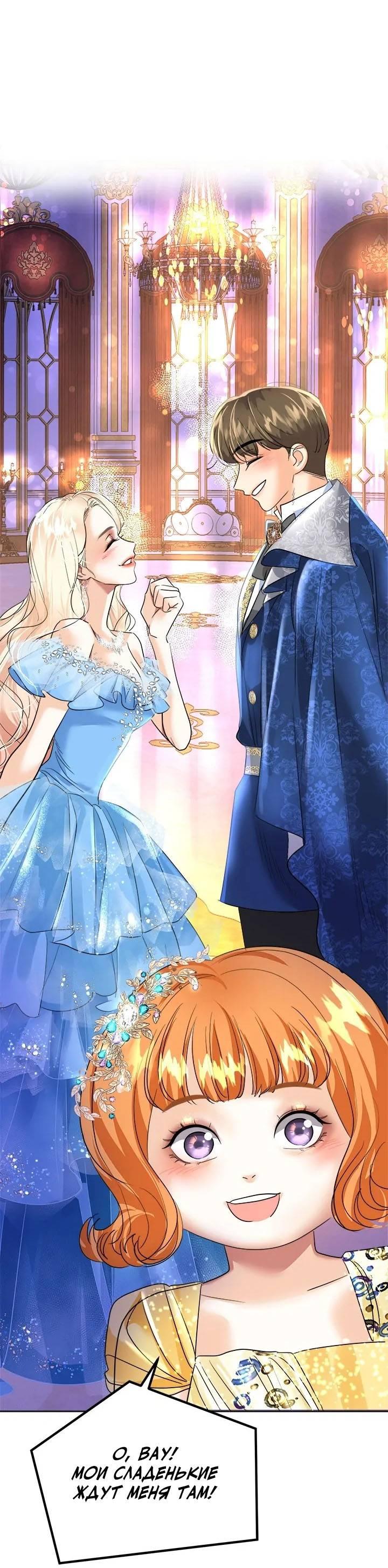 Манга Помада императрицы - Глава 47 Страница 56