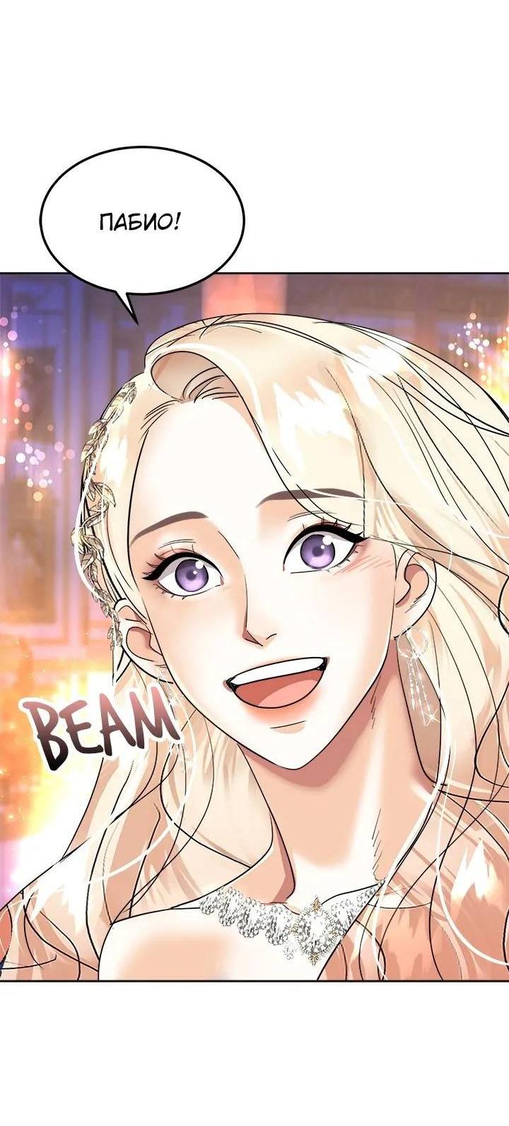 Манга Помада императрицы - Глава 47 Страница 52