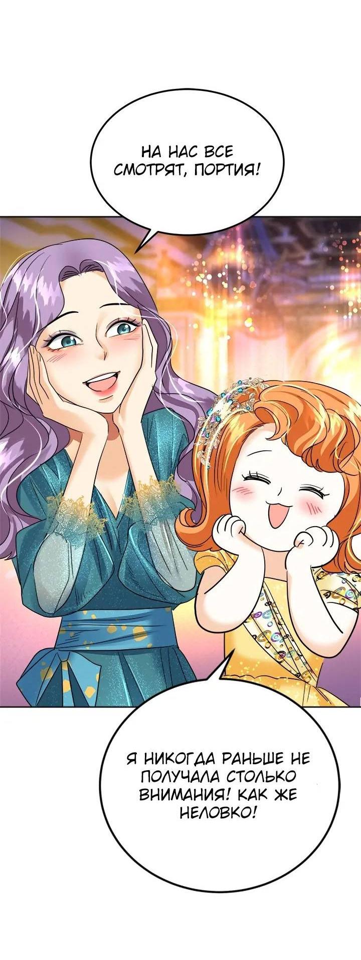 Манга Помада императрицы - Глава 47 Страница 48