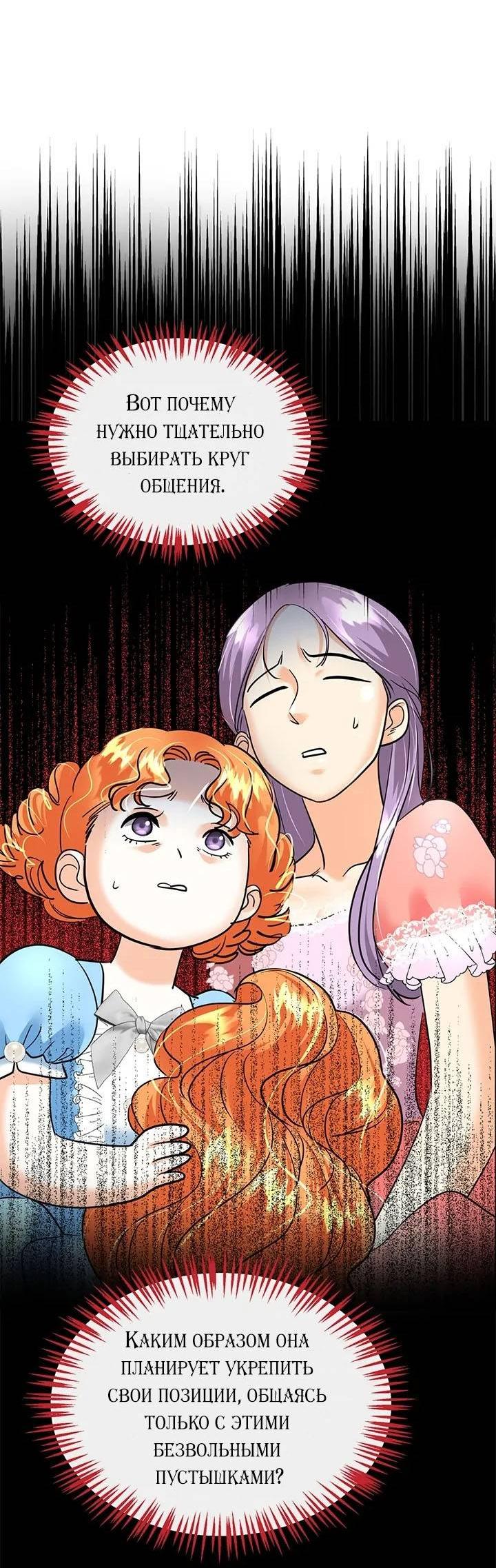 Манга Помада императрицы - Глава 47 Страница 29