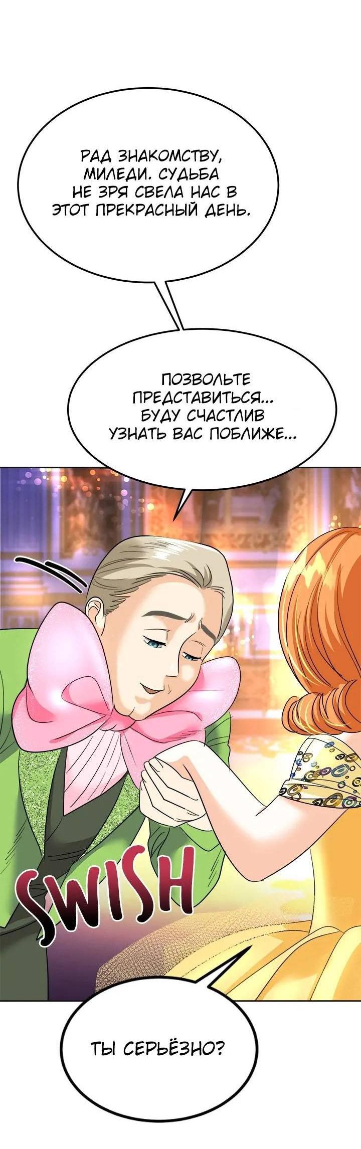 Манга Помада императрицы - Глава 47 Страница 64