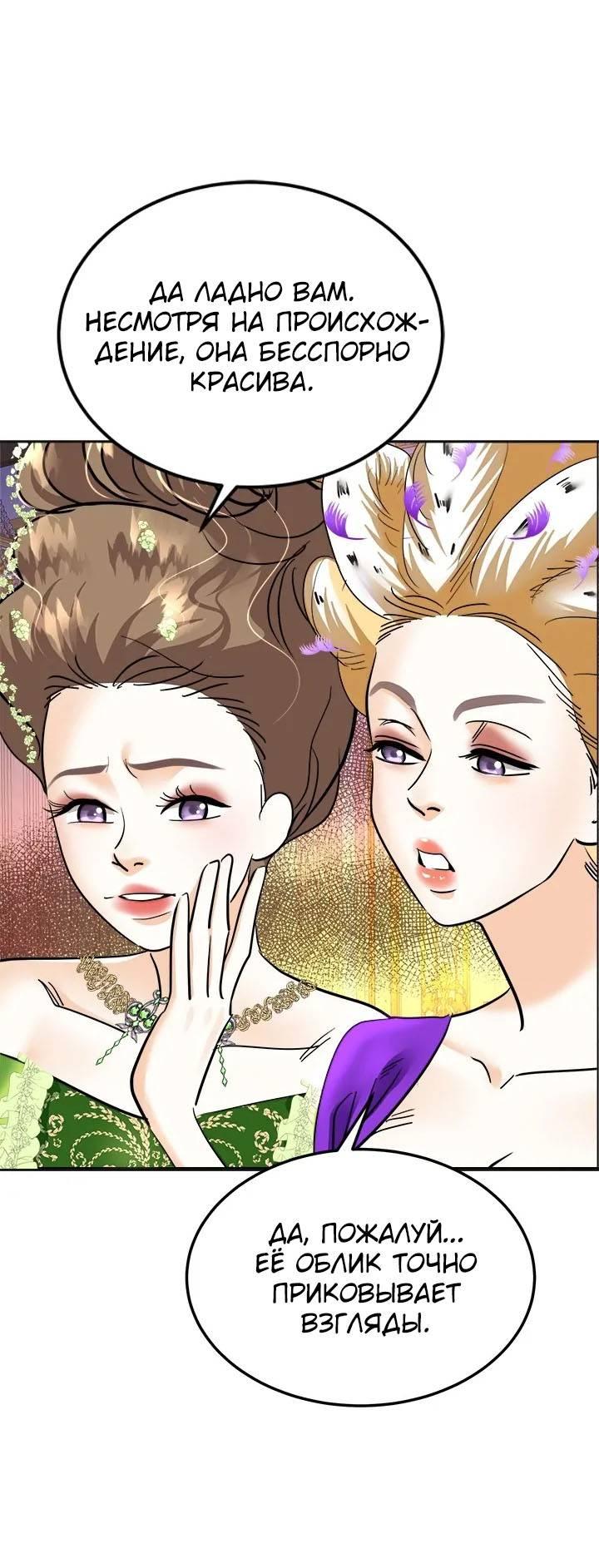 Манга Помада императрицы - Глава 47 Страница 20