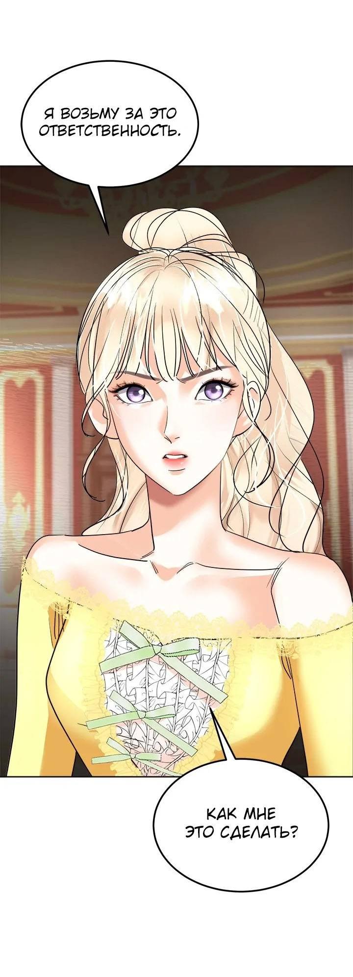 Манга Помада императрицы - Глава 46 Страница 30