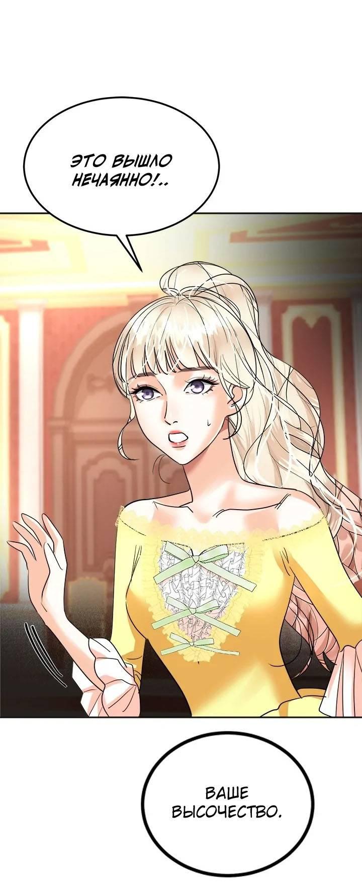 Манга Помада императрицы - Глава 46 Страница 22