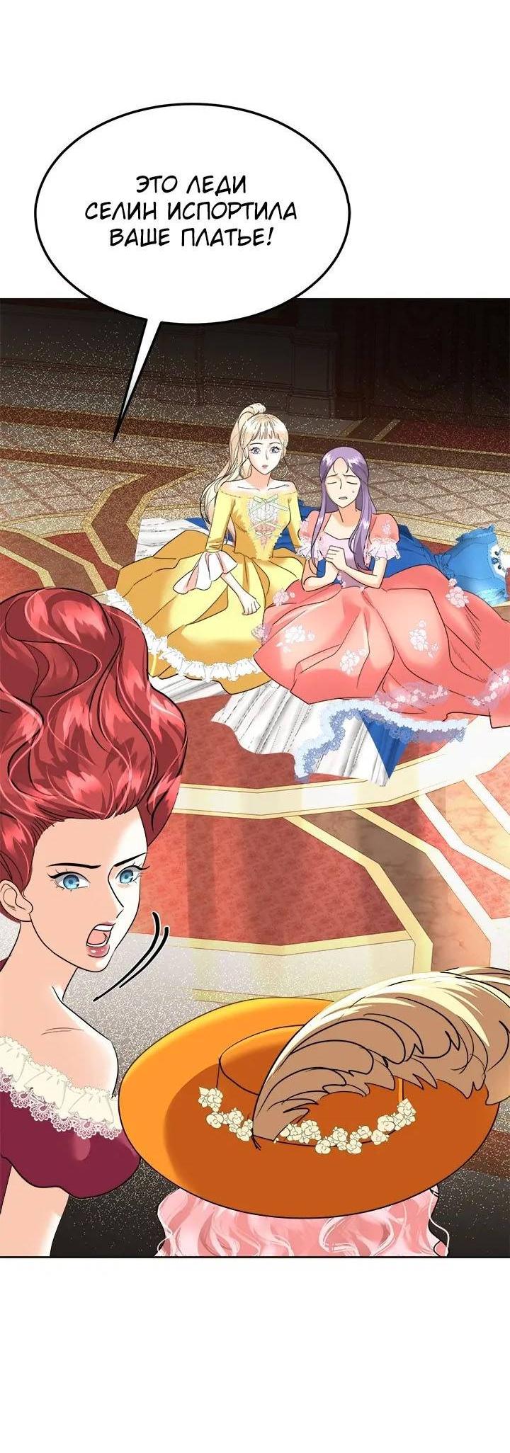 Манга Помада императрицы - Глава 46 Страница 16