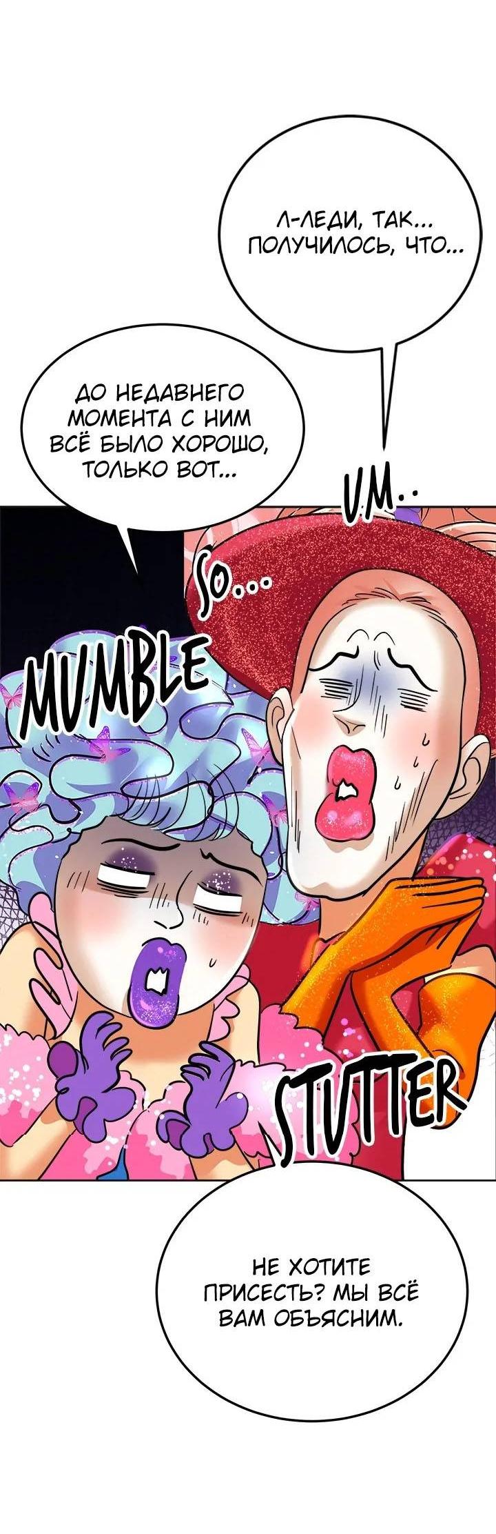 Манга Помада императрицы - Глава 46 Страница 12