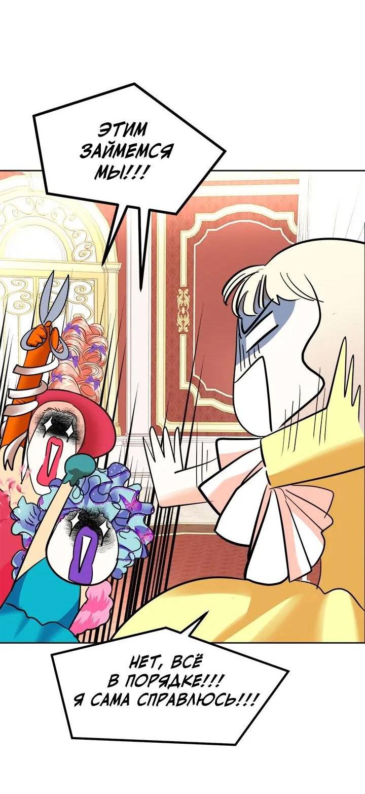 Манга Помада императрицы - Глава 46 Страница 56