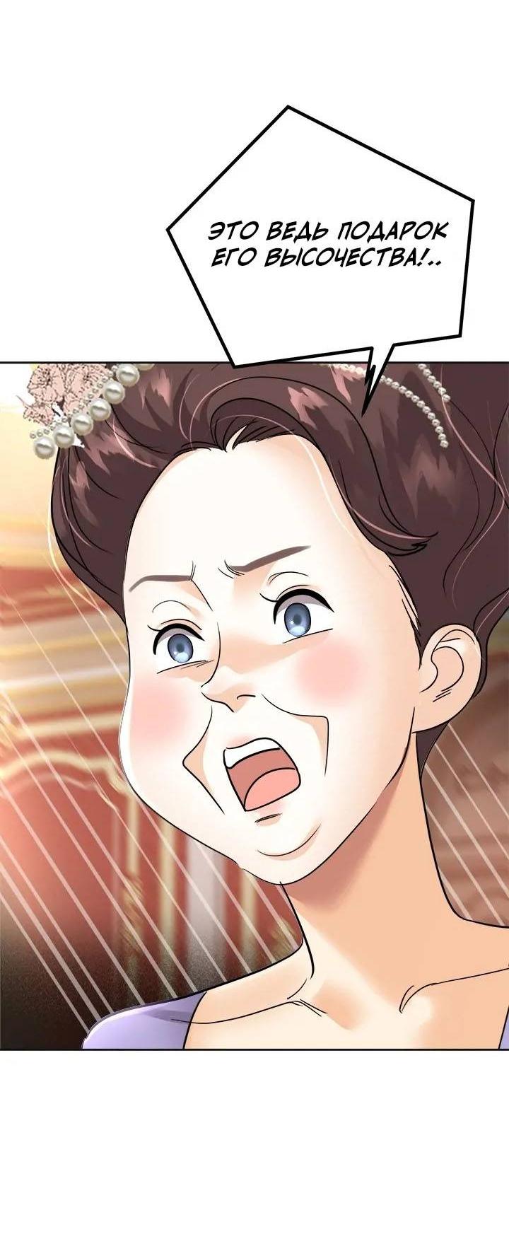 Манга Помада императрицы - Глава 46 Страница 51