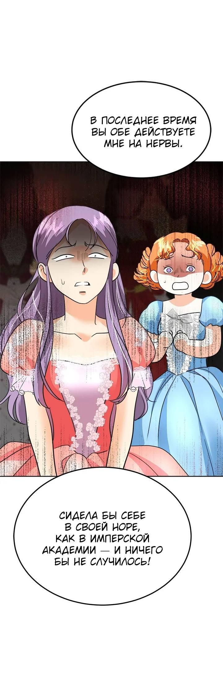 Манга Помада императрицы - Глава 46 Страница 28