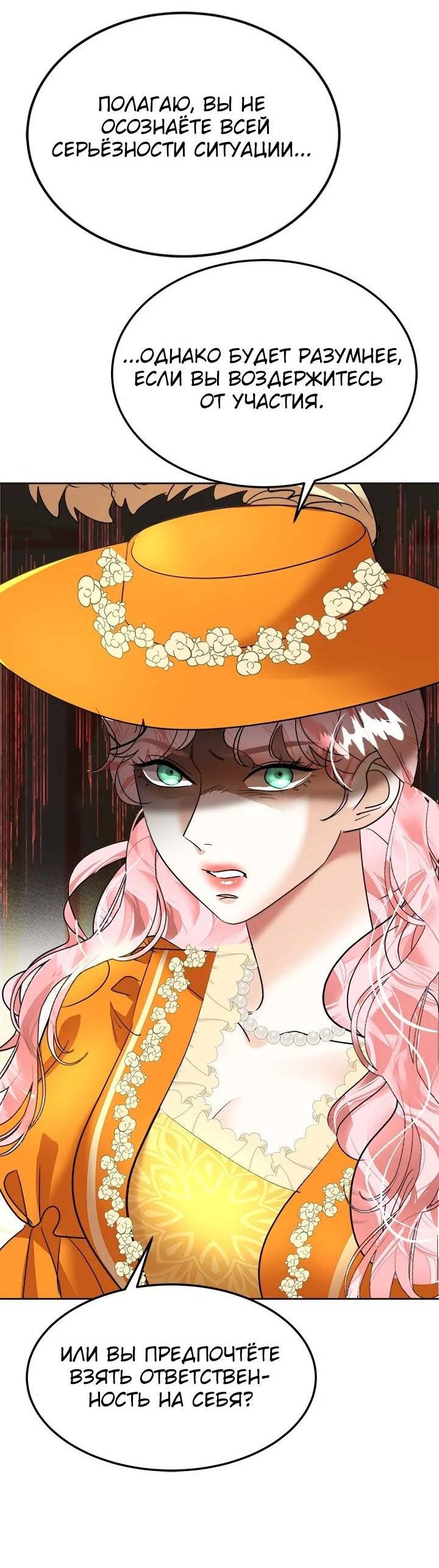 Манга Помада императрицы - Глава 46 Страница 23