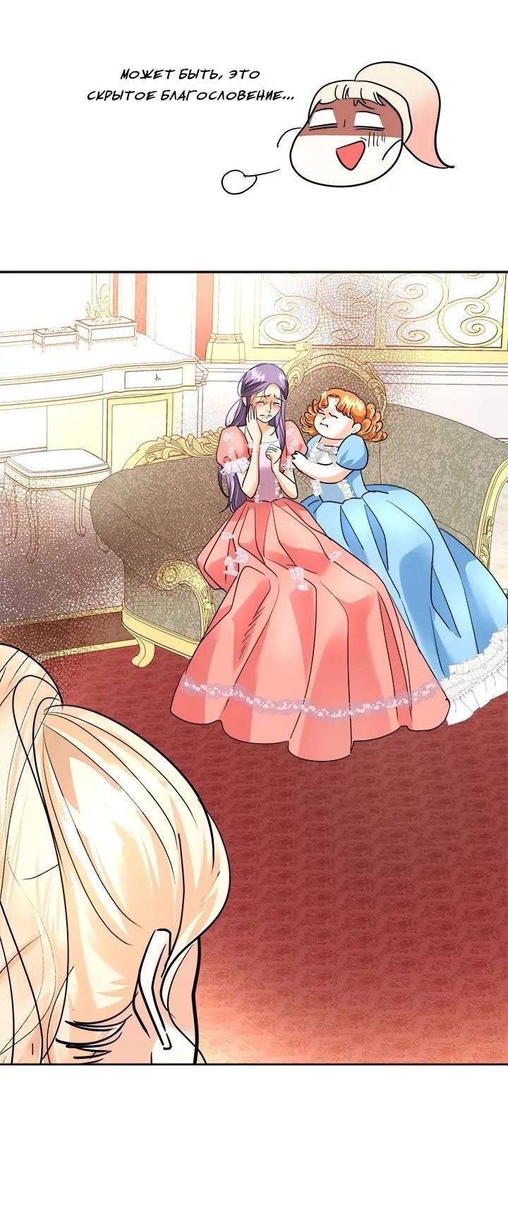 Манга Помада императрицы - Глава 46 Страница 57