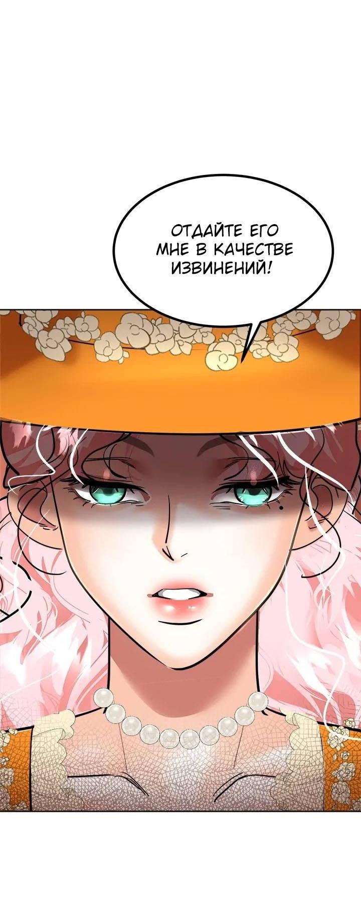 Манга Помада императрицы - Глава 46 Страница 42