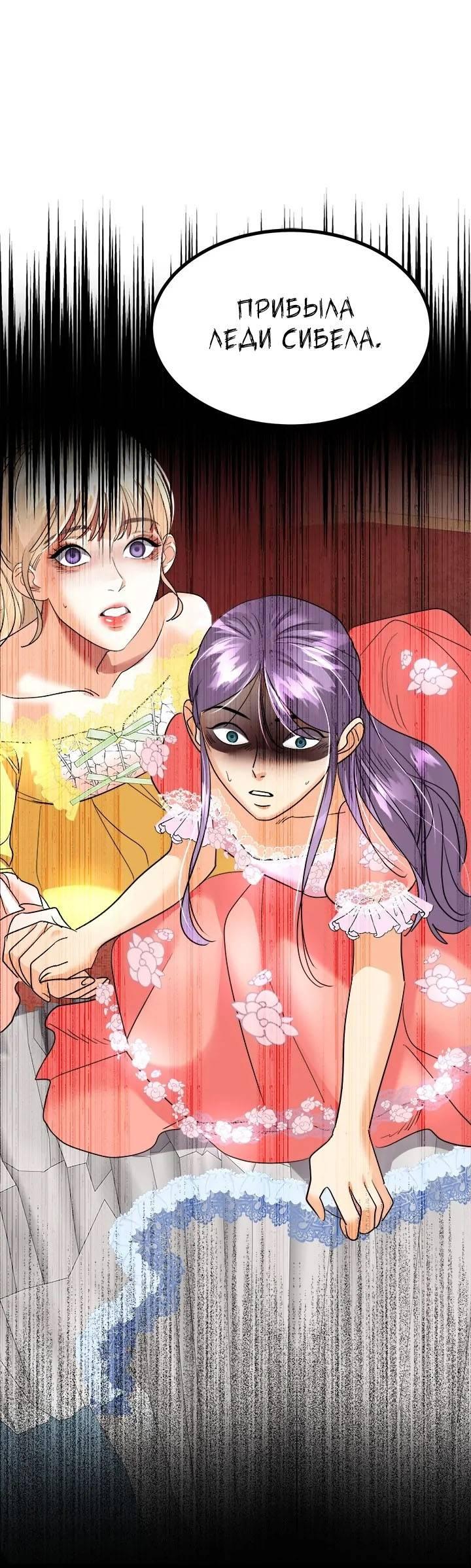 Манга Помада императрицы - Глава 46 Страница 1