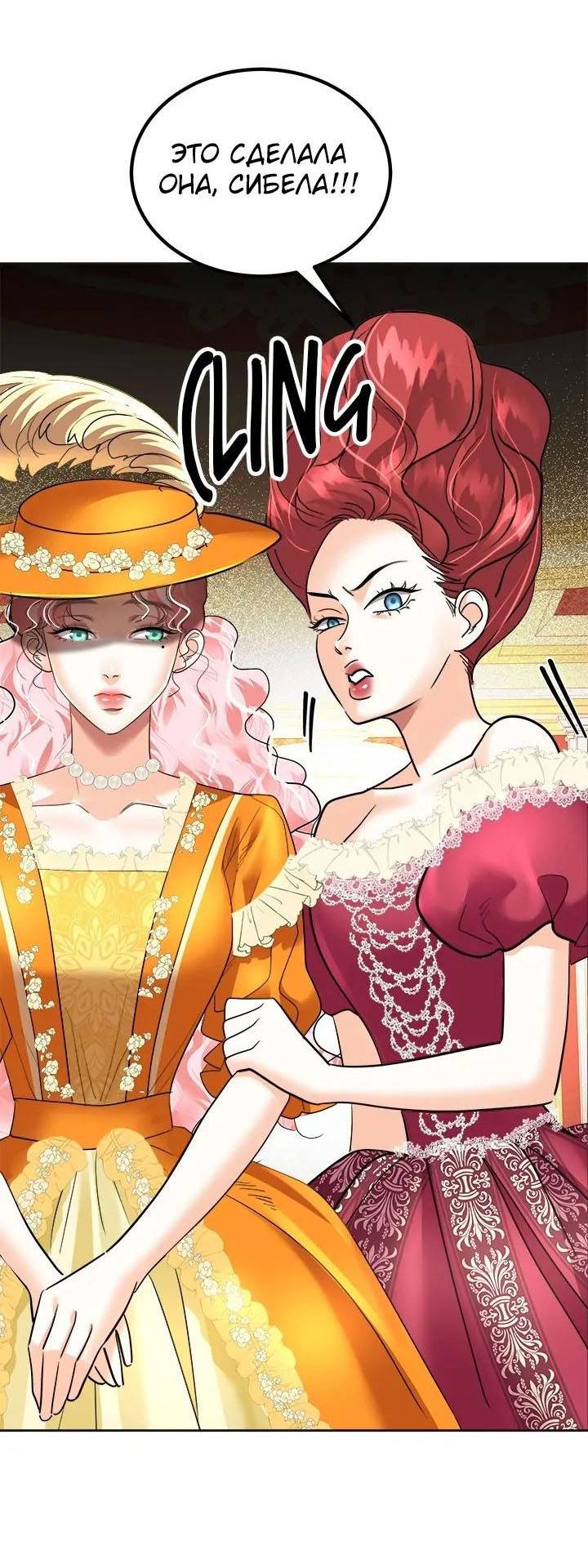 Манга Помада императрицы - Глава 46 Страница 15