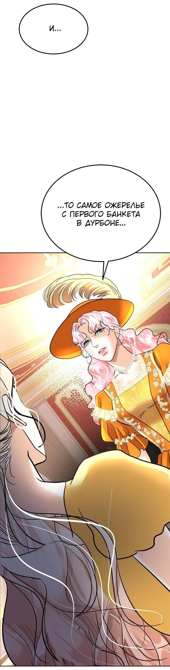 Манга Помада императрицы - Глава 46 Страница 41