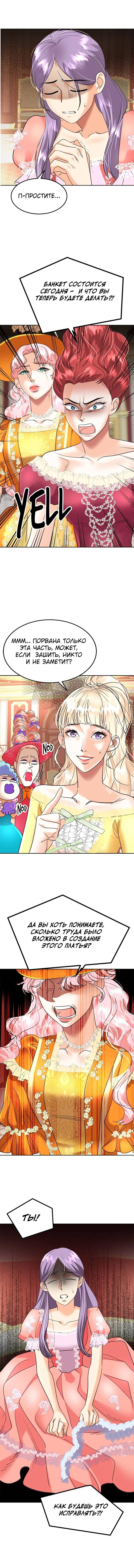 Манга Помада императрицы - Глава 46 Страница 21