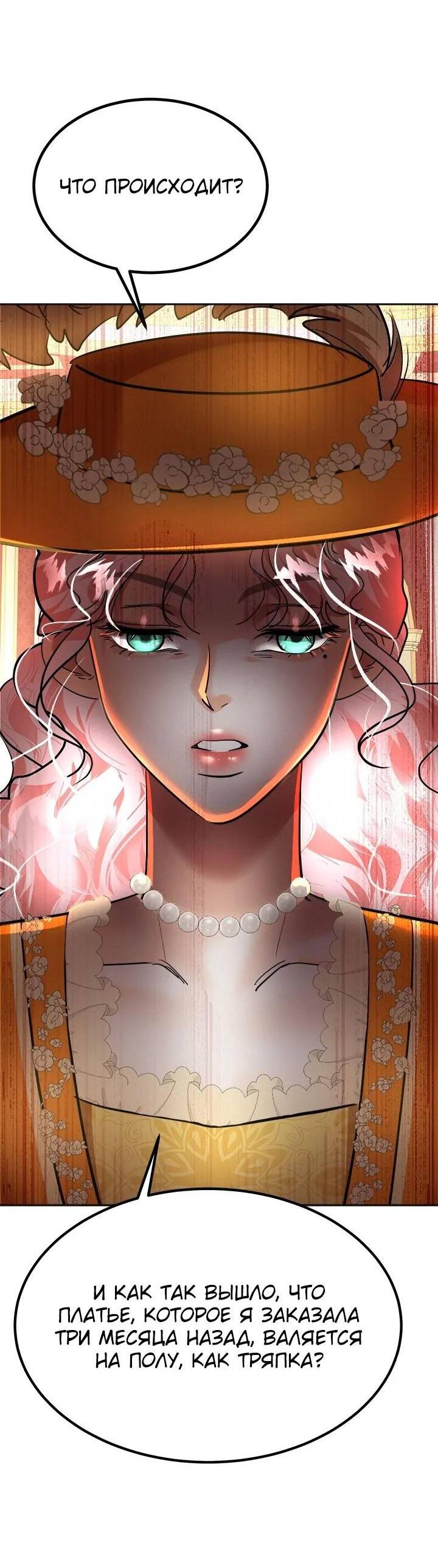 Манга Помада императрицы - Глава 46 Страница 11