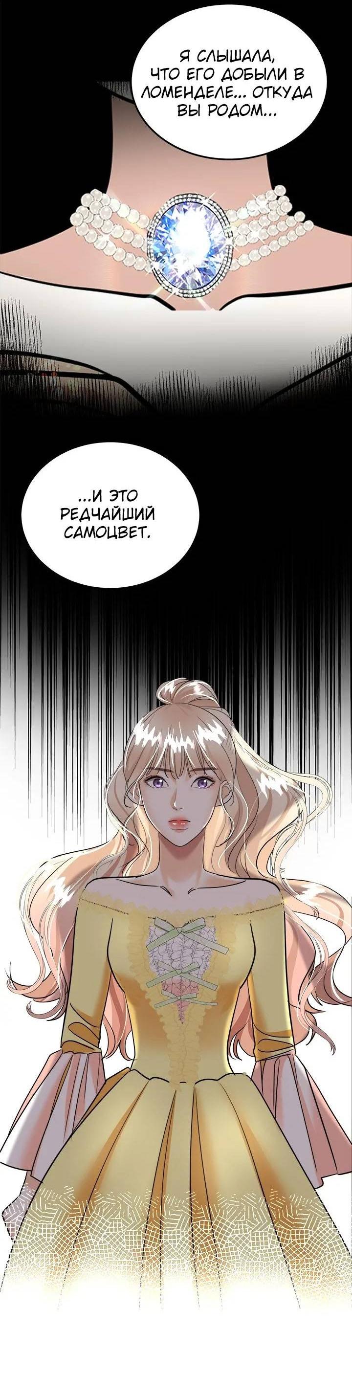 Манга Помада императрицы - Глава 46 Страница 44