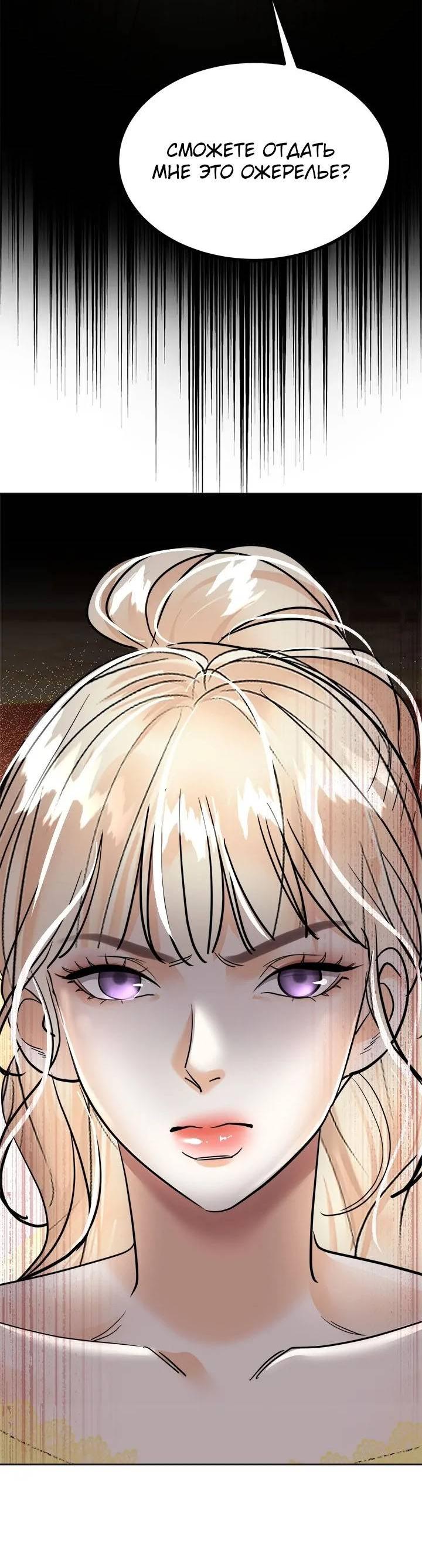Манга Помада императрицы - Глава 46 Страница 50