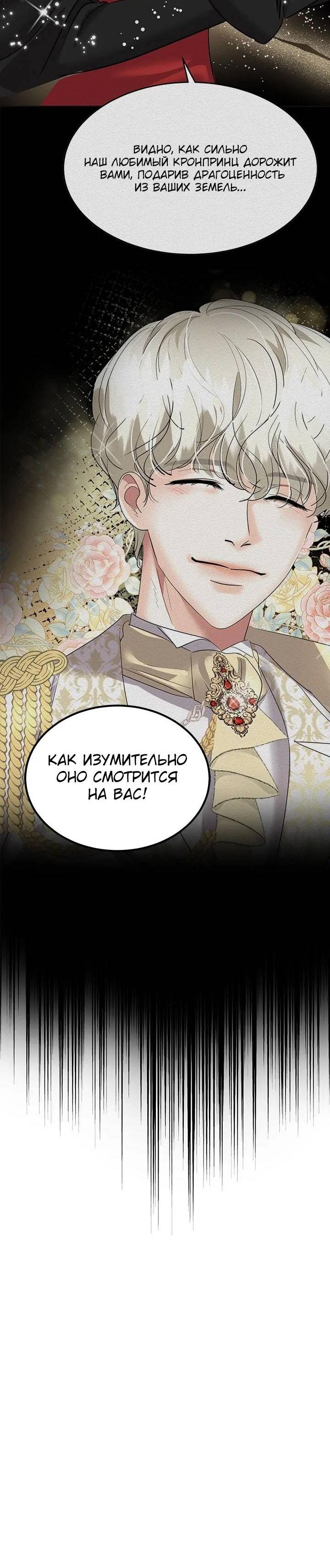 Манга Помада императрицы - Глава 46 Страница 48