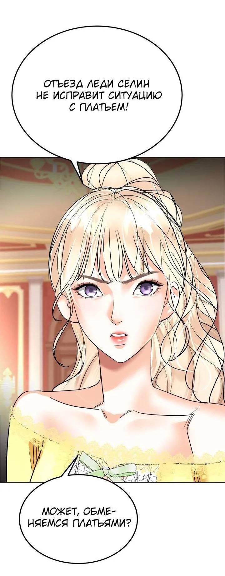Манга Помада императрицы - Глава 46 Страница 32
