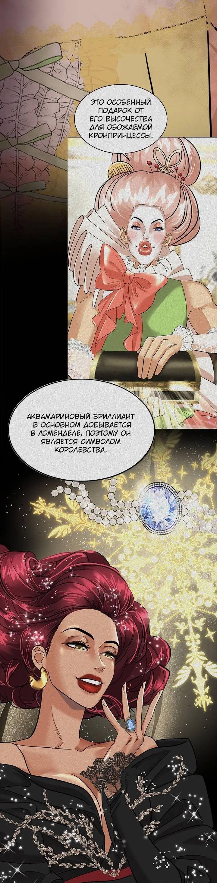 Манга Помада императрицы - Глава 46 Страница 47