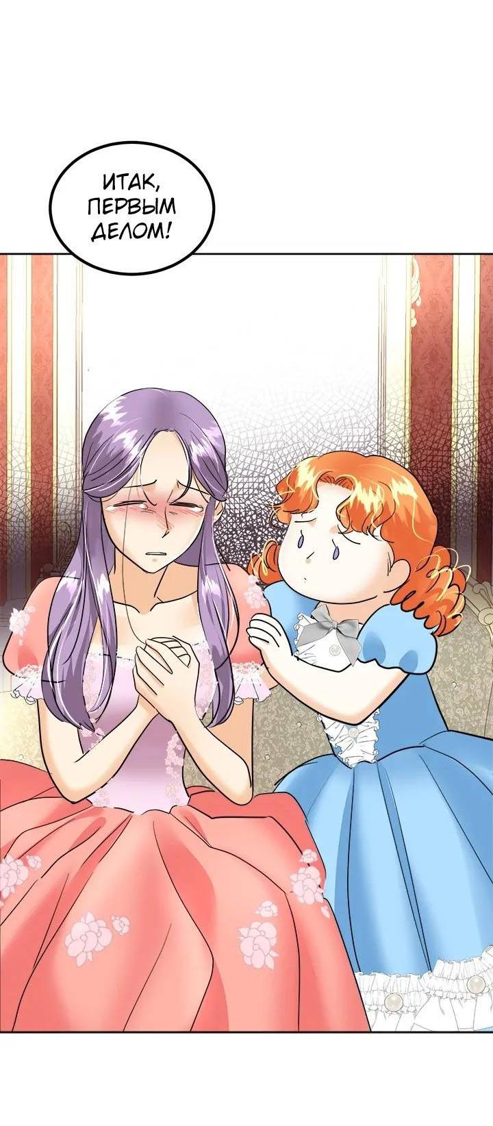 Манга Помада императрицы - Глава 46 Страница 59