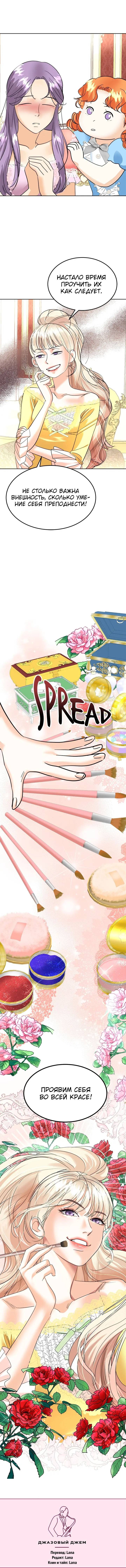 Манга Помада императрицы - Глава 46 Страница 61