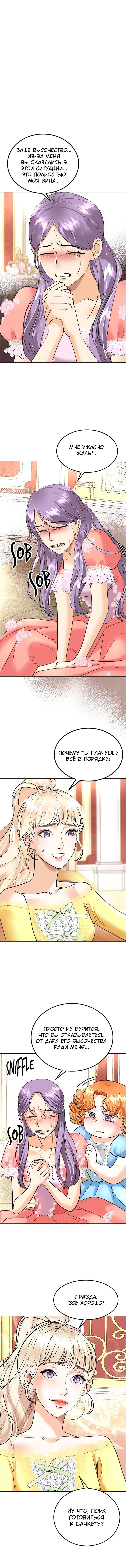 Манга Помада императрицы - Глава 46 Страница 54