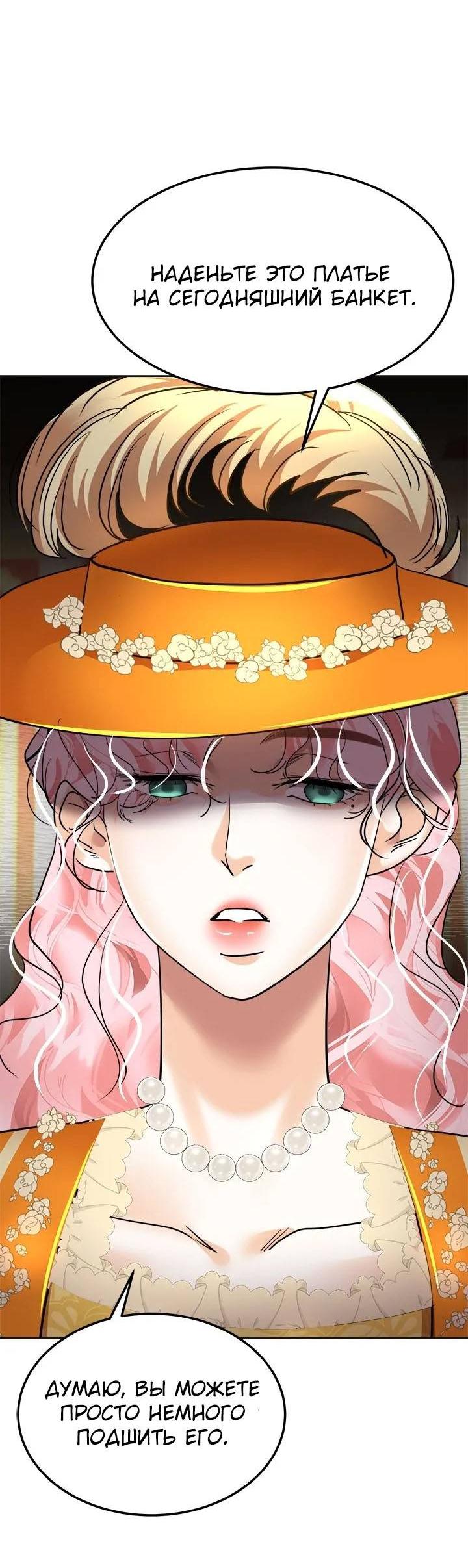Манга Помада императрицы - Глава 46 Страница 39