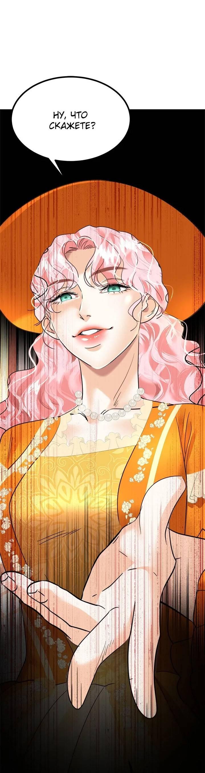 Манга Помада императрицы - Глава 46 Страница 49