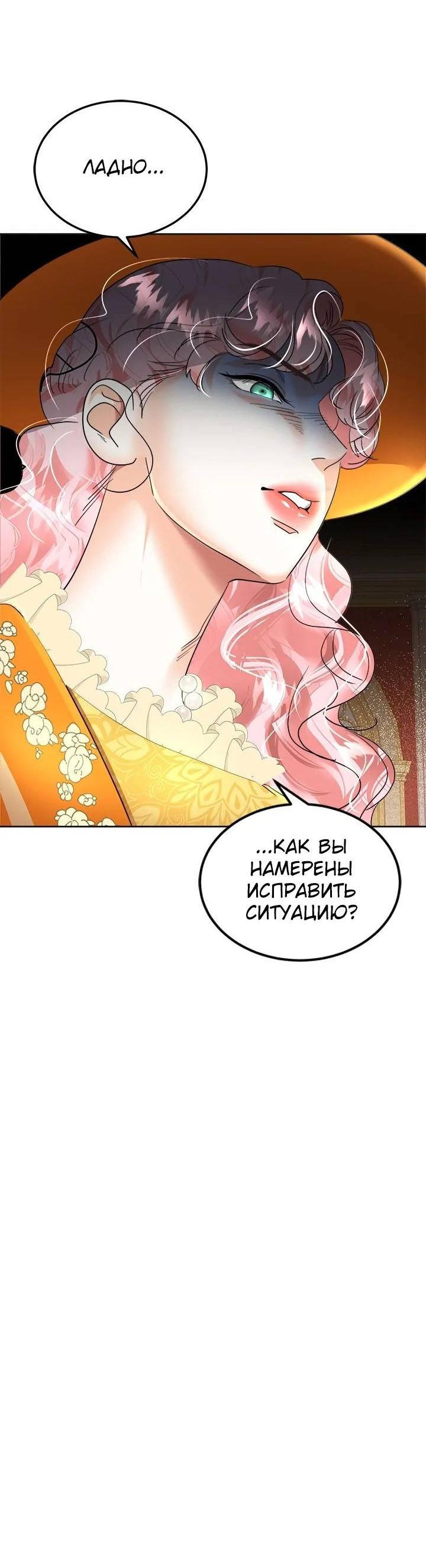 Манга Помада императрицы - Глава 46 Страница 20
