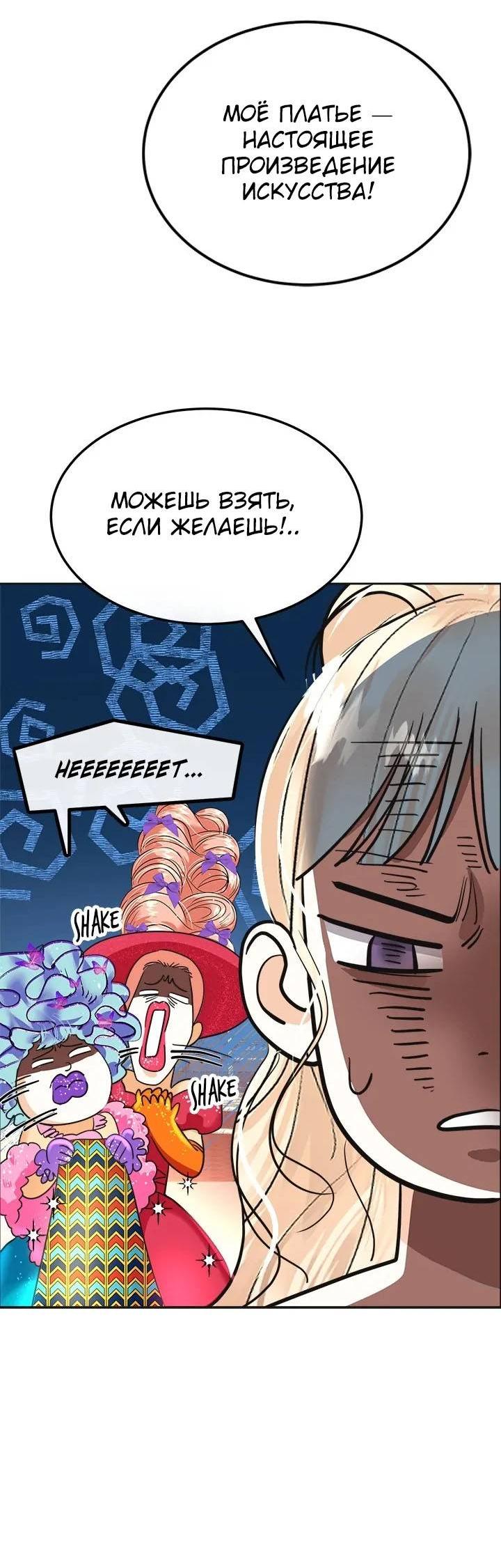 Манга Помада императрицы - Глава 46 Страница 33