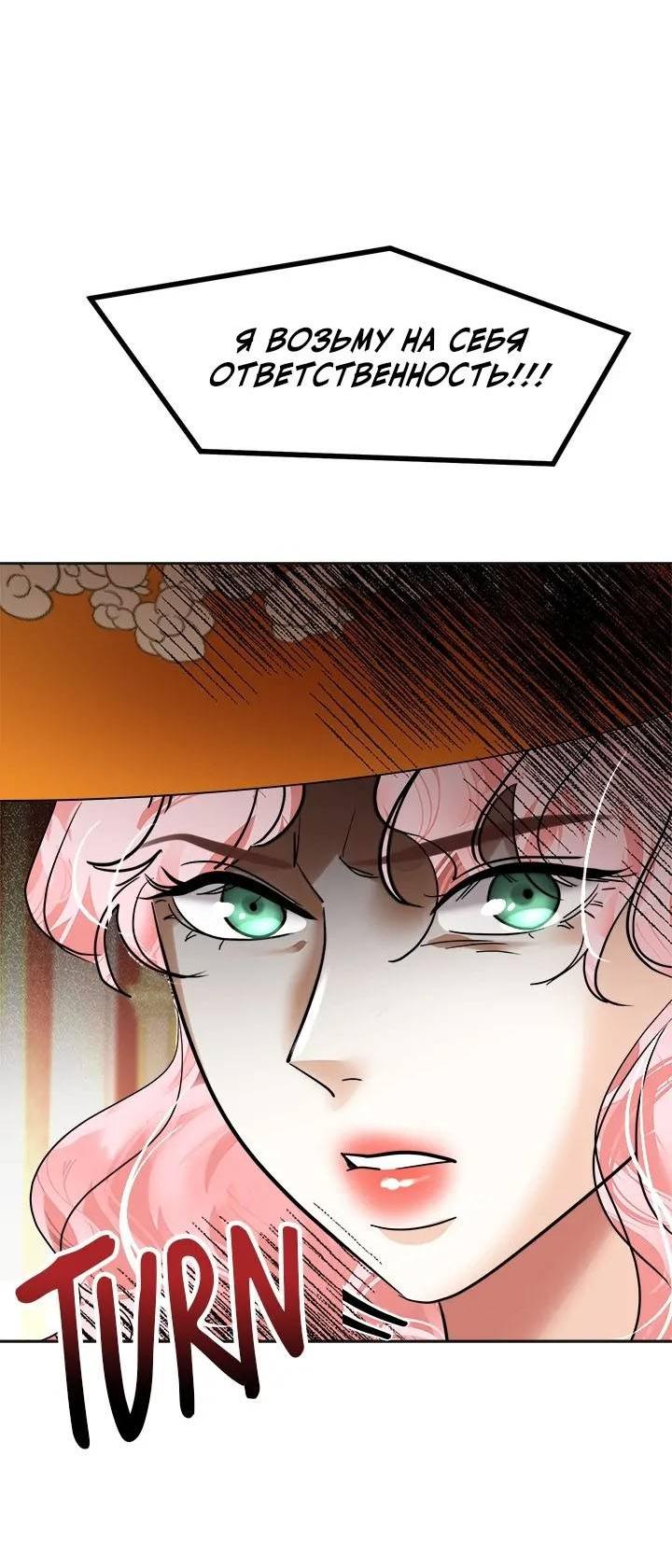 Манга Помада императрицы - Глава 46 Страница 29