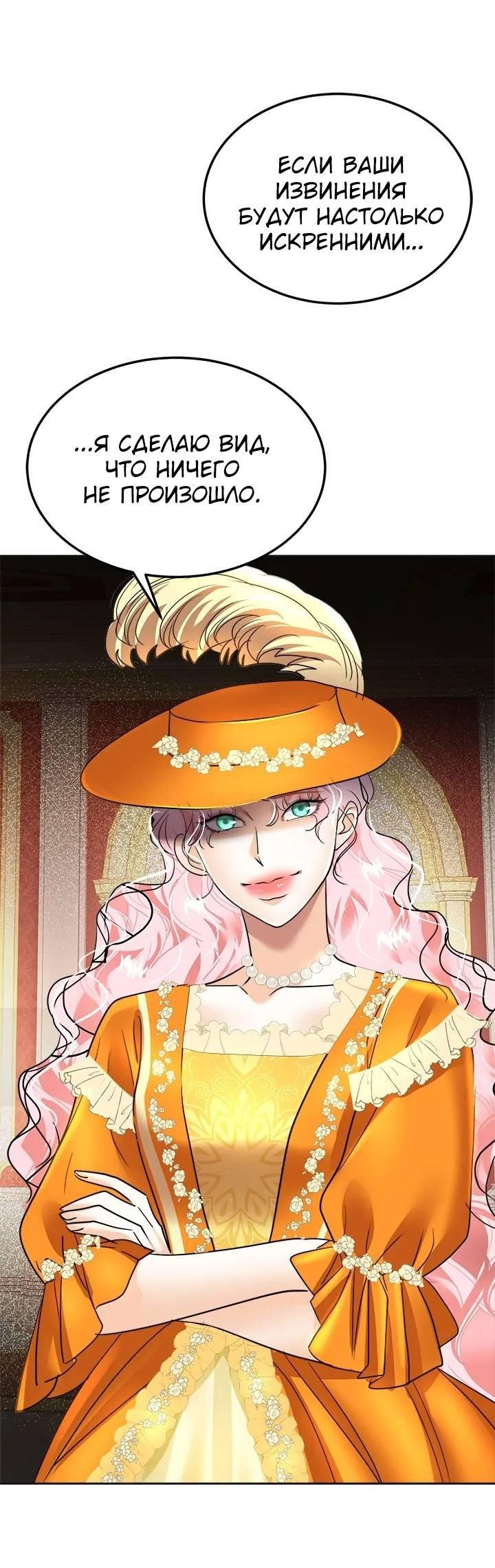 Манга Помада императрицы - Глава 46 Страница 45
