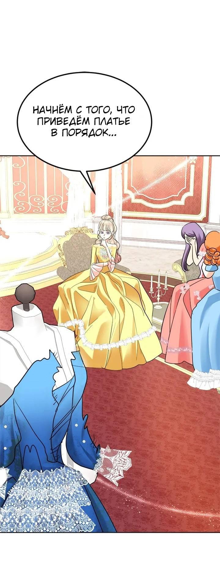 Манга Помада императрицы - Глава 46 Страница 55