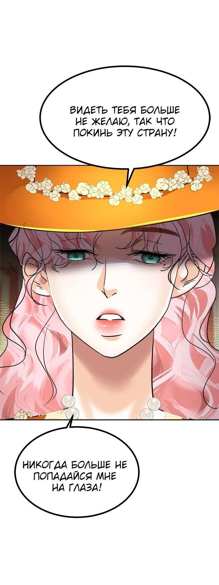 Манга Помада императрицы - Глава 46 Страница 27