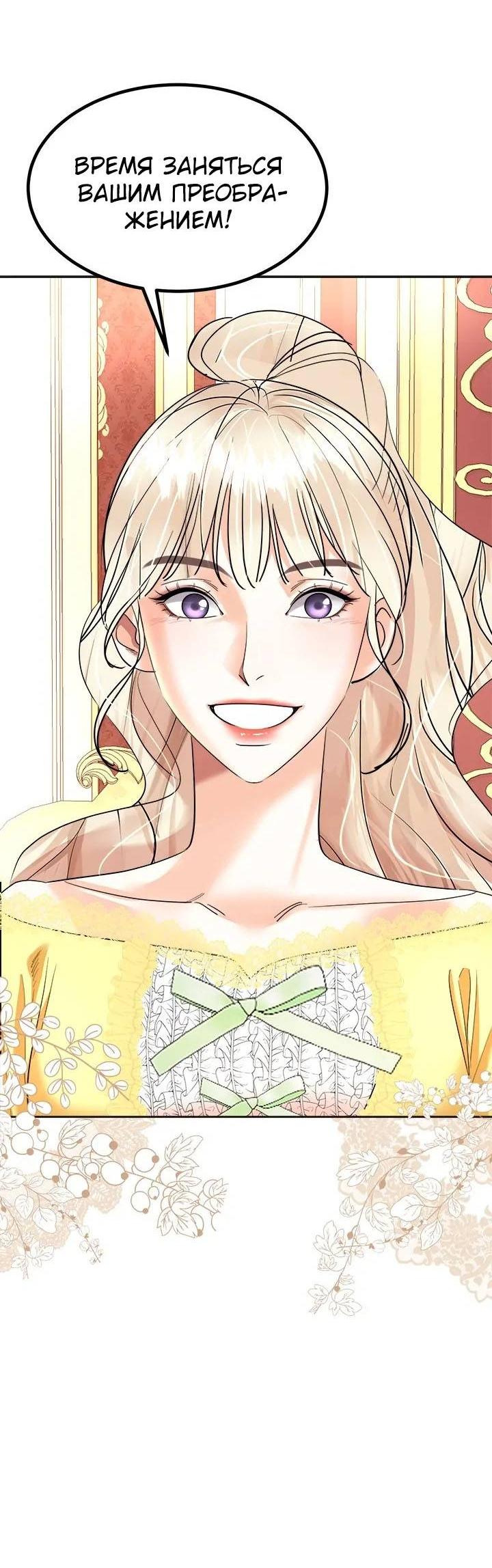 Манга Помада императрицы - Глава 46 Страница 60