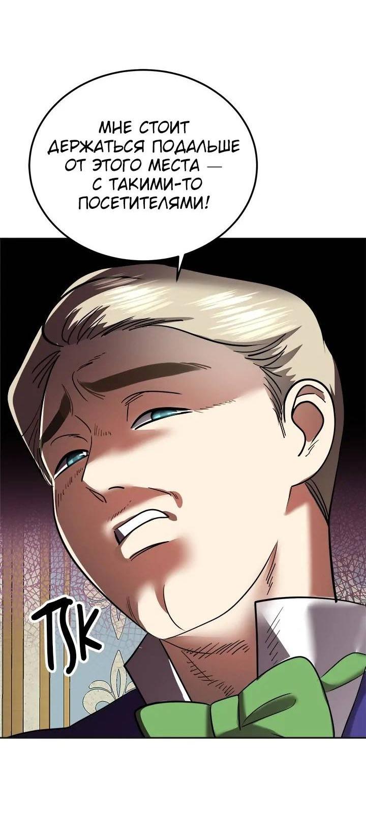 Манга Помада императрицы - Глава 45 Страница 9