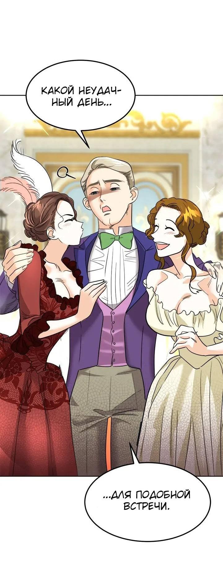 Манга Помада императрицы - Глава 45 Страница 8