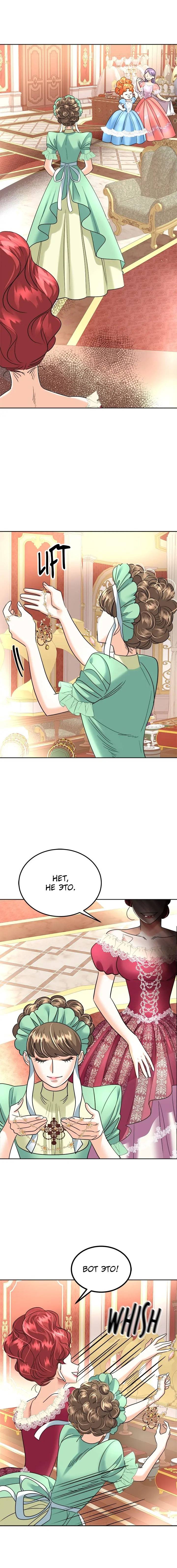 Манга Помада императрицы - Глава 45 Страница 49